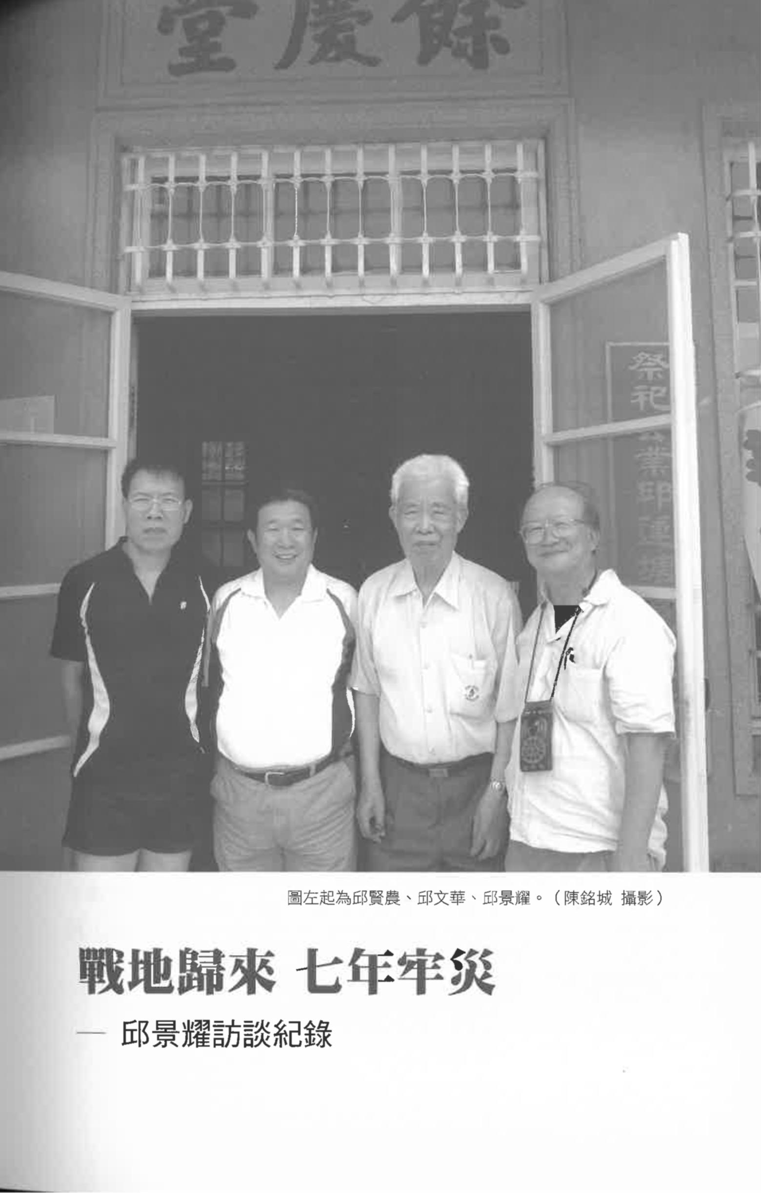 邱景耀（含邱文華）訪談紀錄〈戰地歸來 七年牢災〉pdf檔截圖